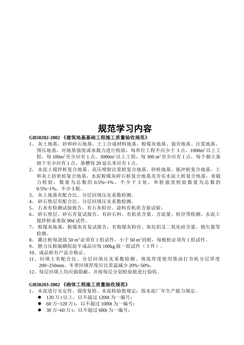 资料员培训学习内容_第2页