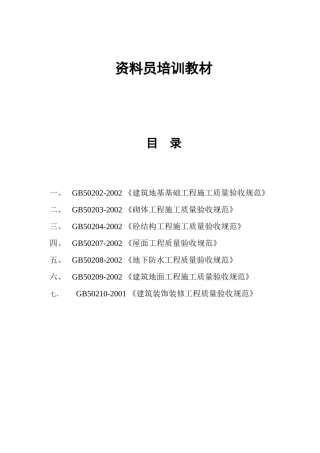 资料员培训学习内容