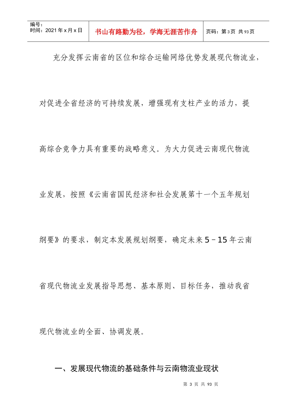 现代物流业发展规划方案_第3页