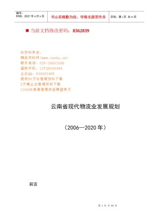现代物流业发展规划方案