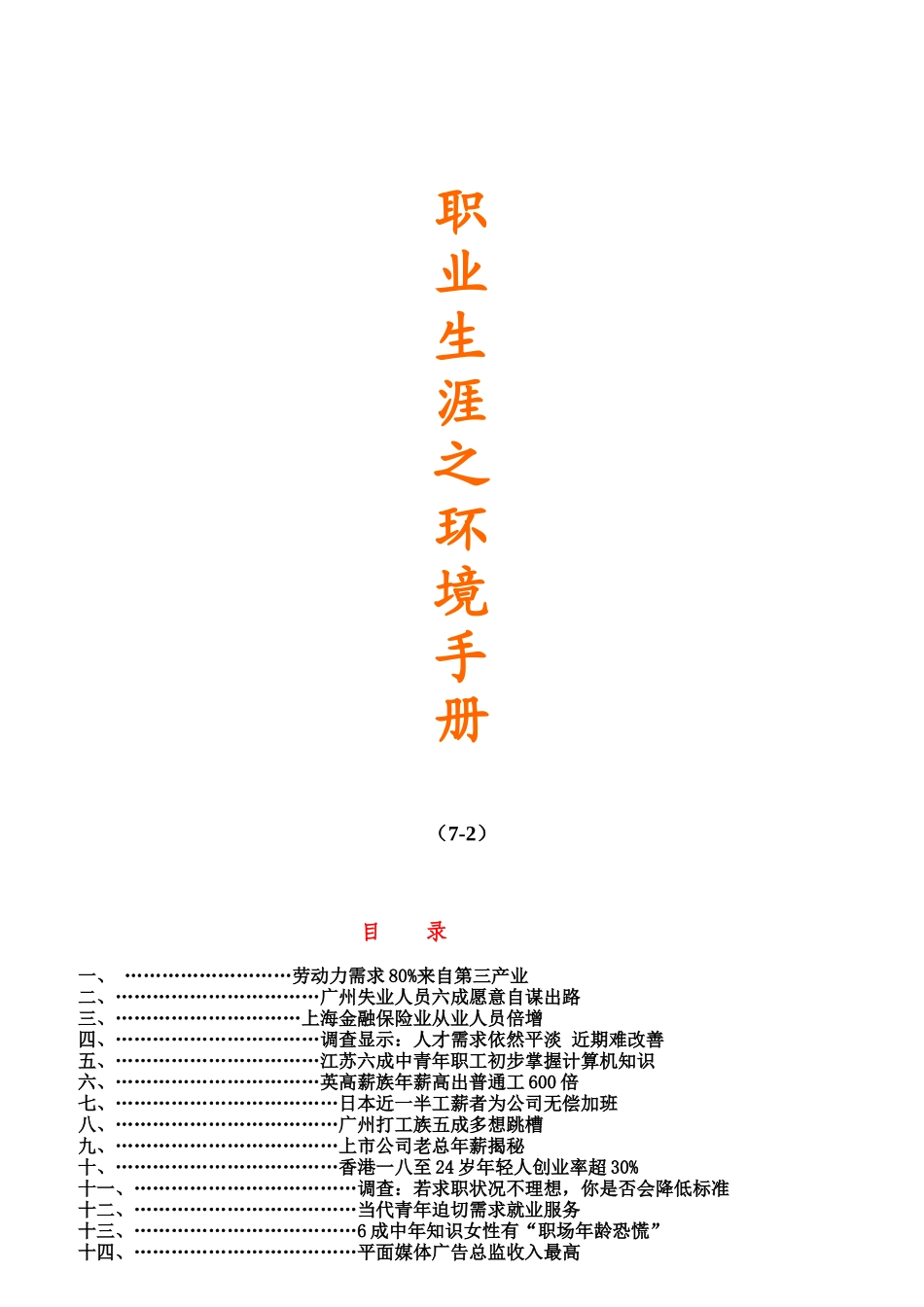 职业生涯-环境手册_第1页