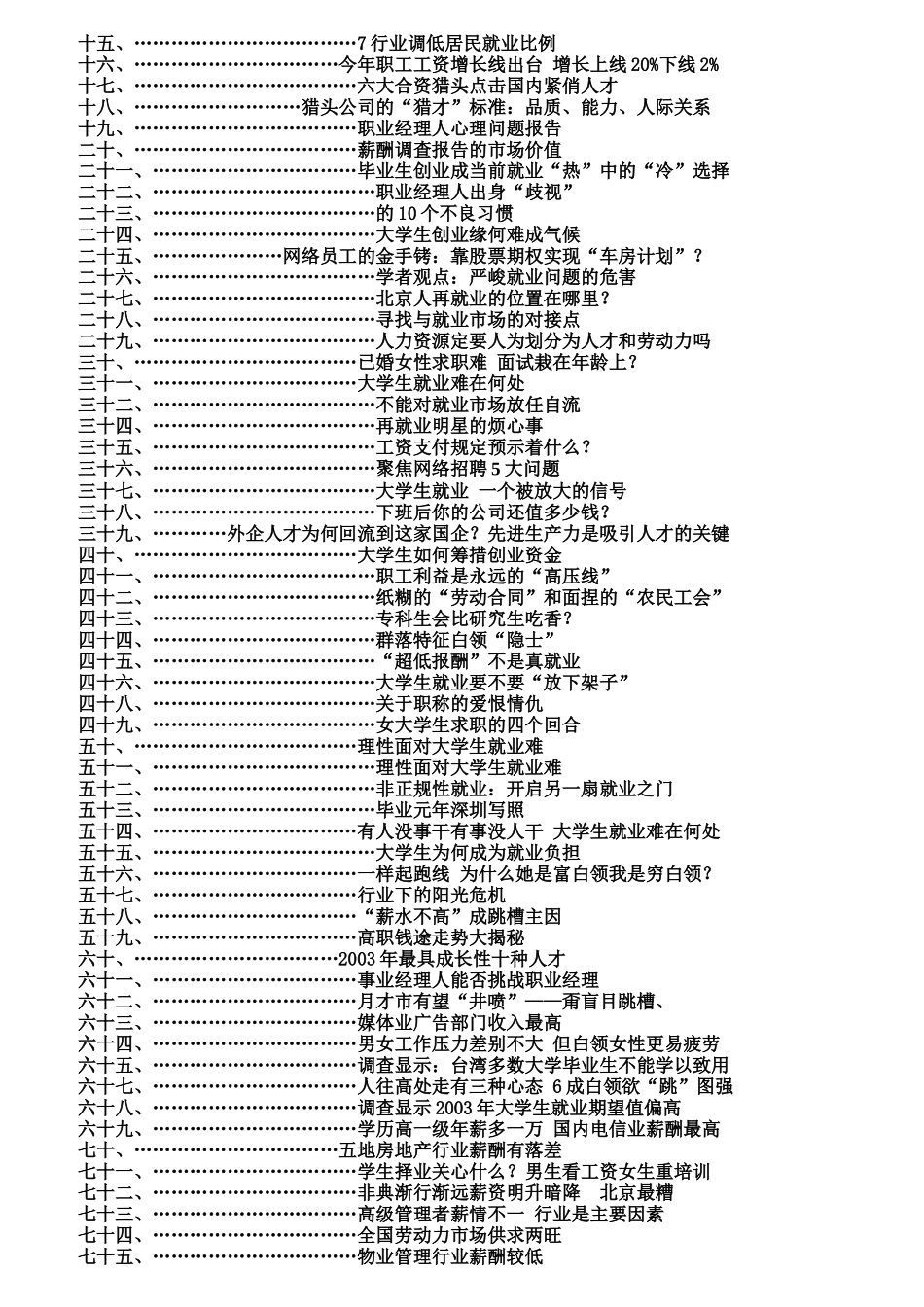 职业生涯-环境手册_第2页