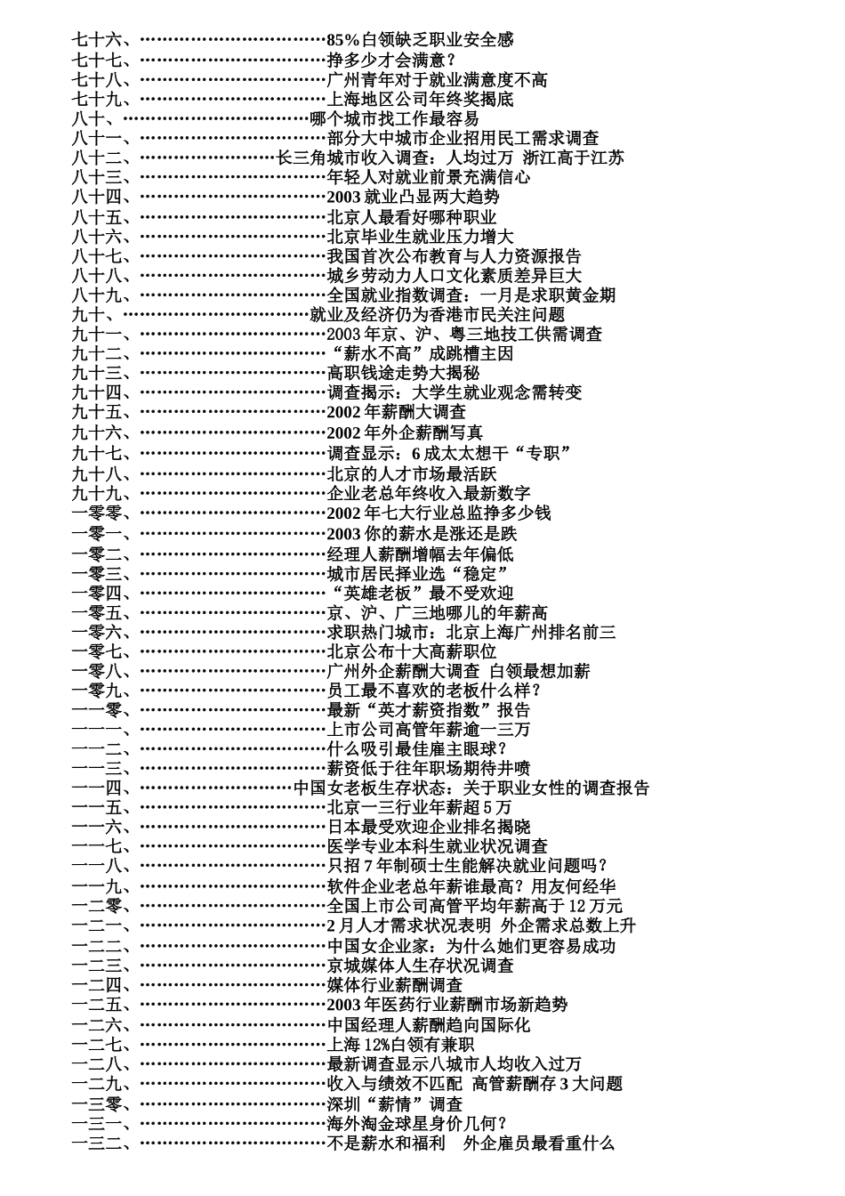 职业生涯-环境手册_第3页
