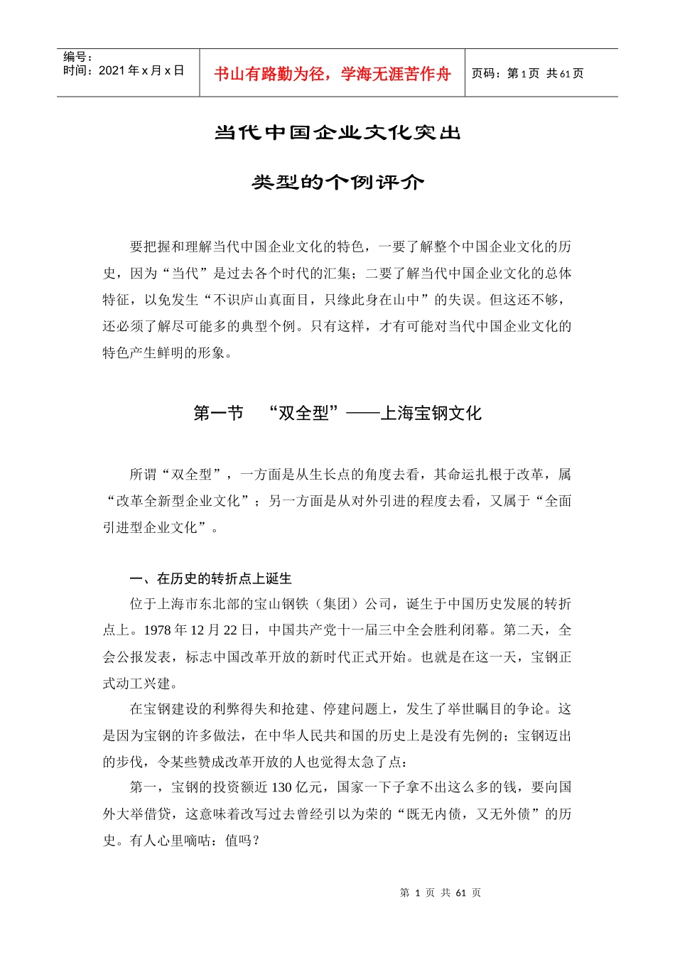 现代企业企业文化经典案例(2)_第1页