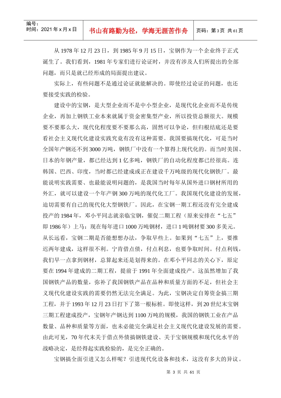 现代企业企业文化经典案例(2)_第3页