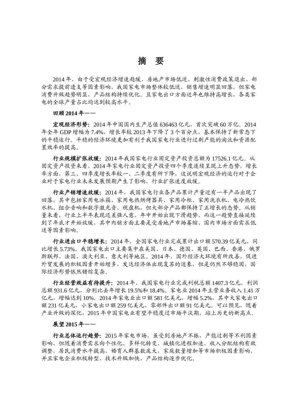 特别赠品XXXX年家电行业风险分析报告_第2页