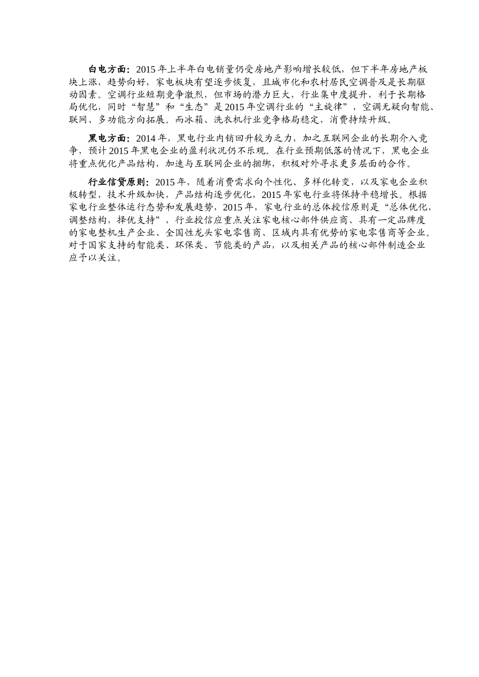 特别赠品XXXX年家电行业风险分析报告_第3页