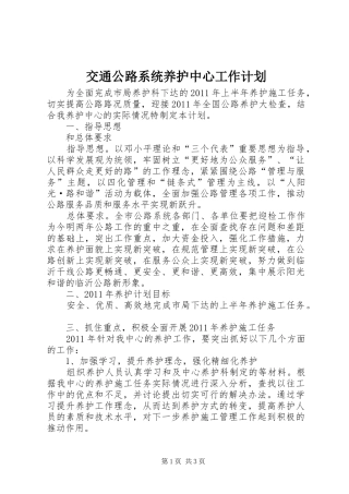 交通公路系统养护中心工作计划