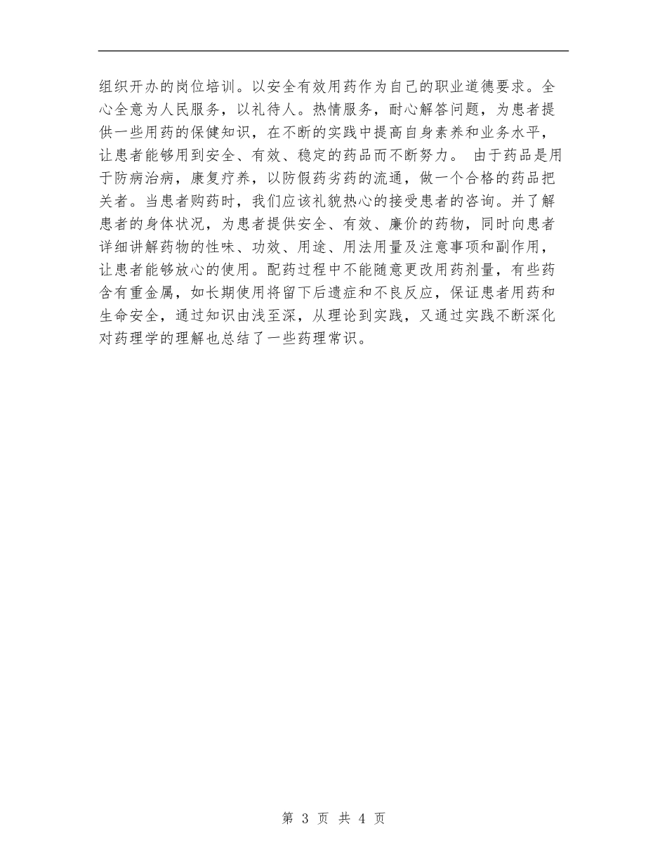 药剂科年度个人工作总结_第3页