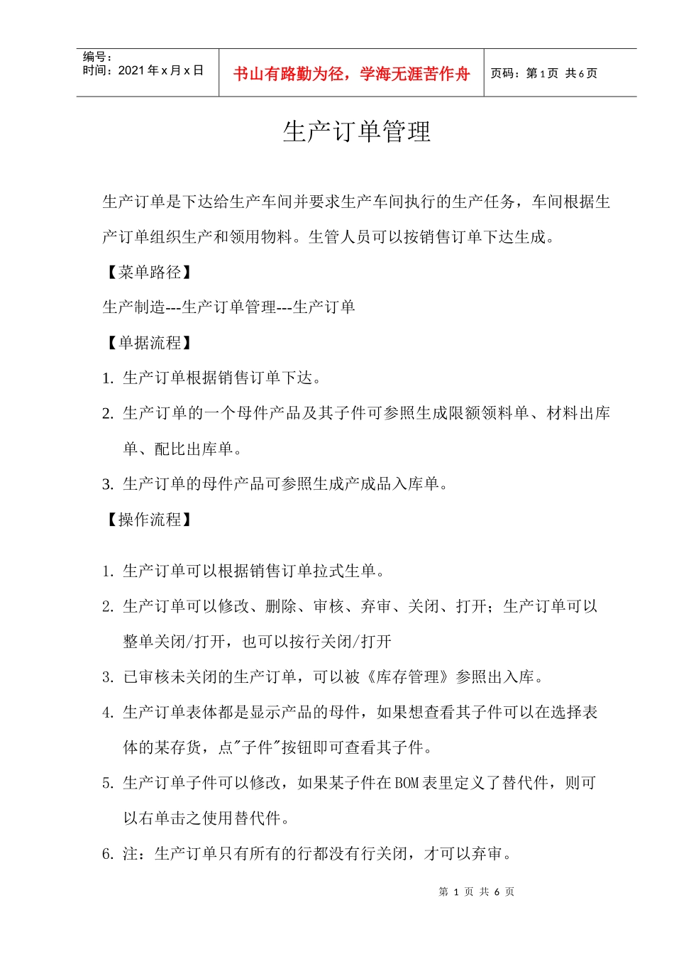 生产订单流程_第1页