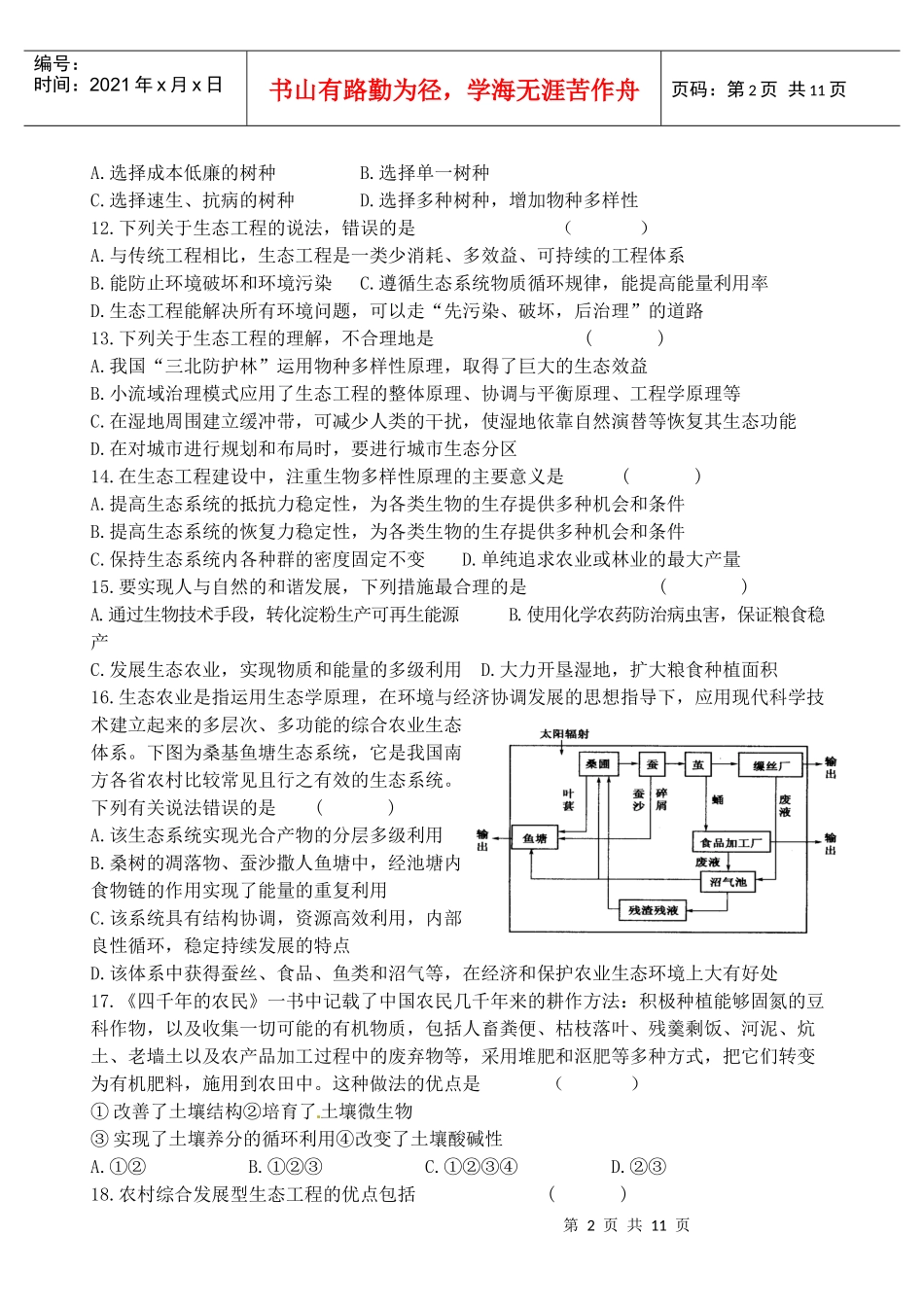 生态工程 巩固习题_第2页