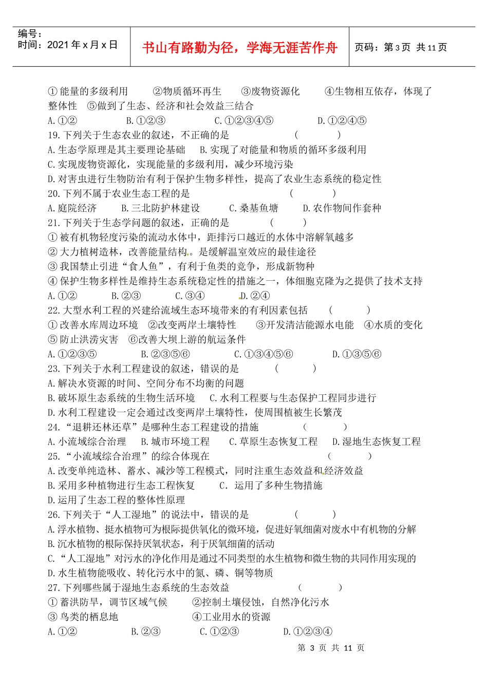 生态工程 巩固习题_第3页