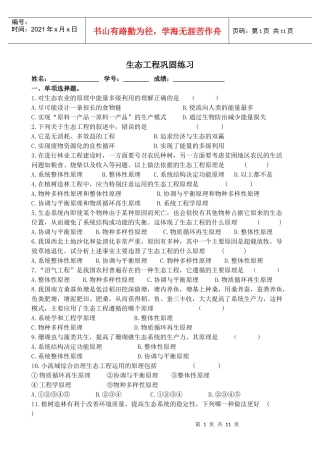 生态工程 巩固习题