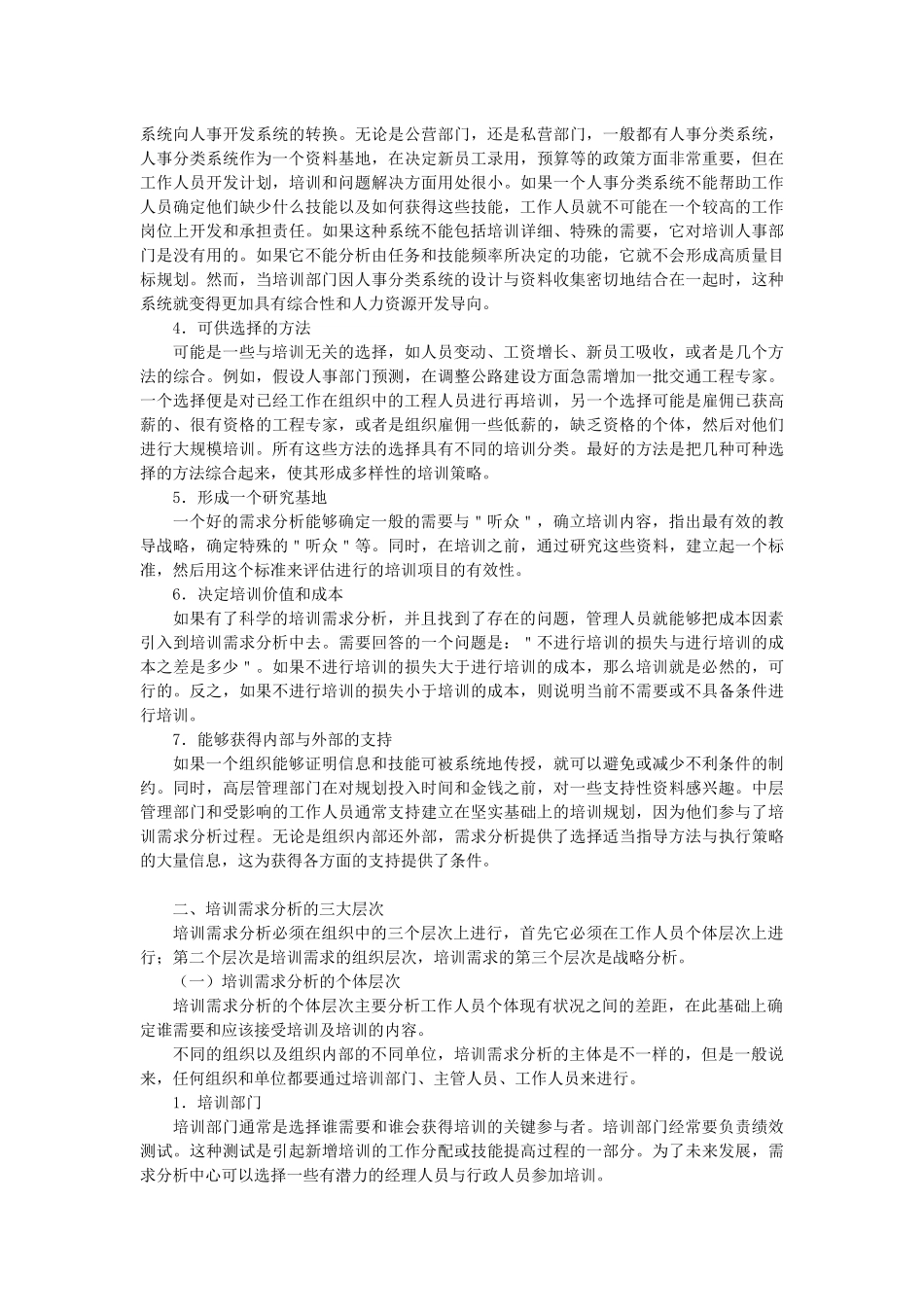 现代培训需求分析教材_第2页