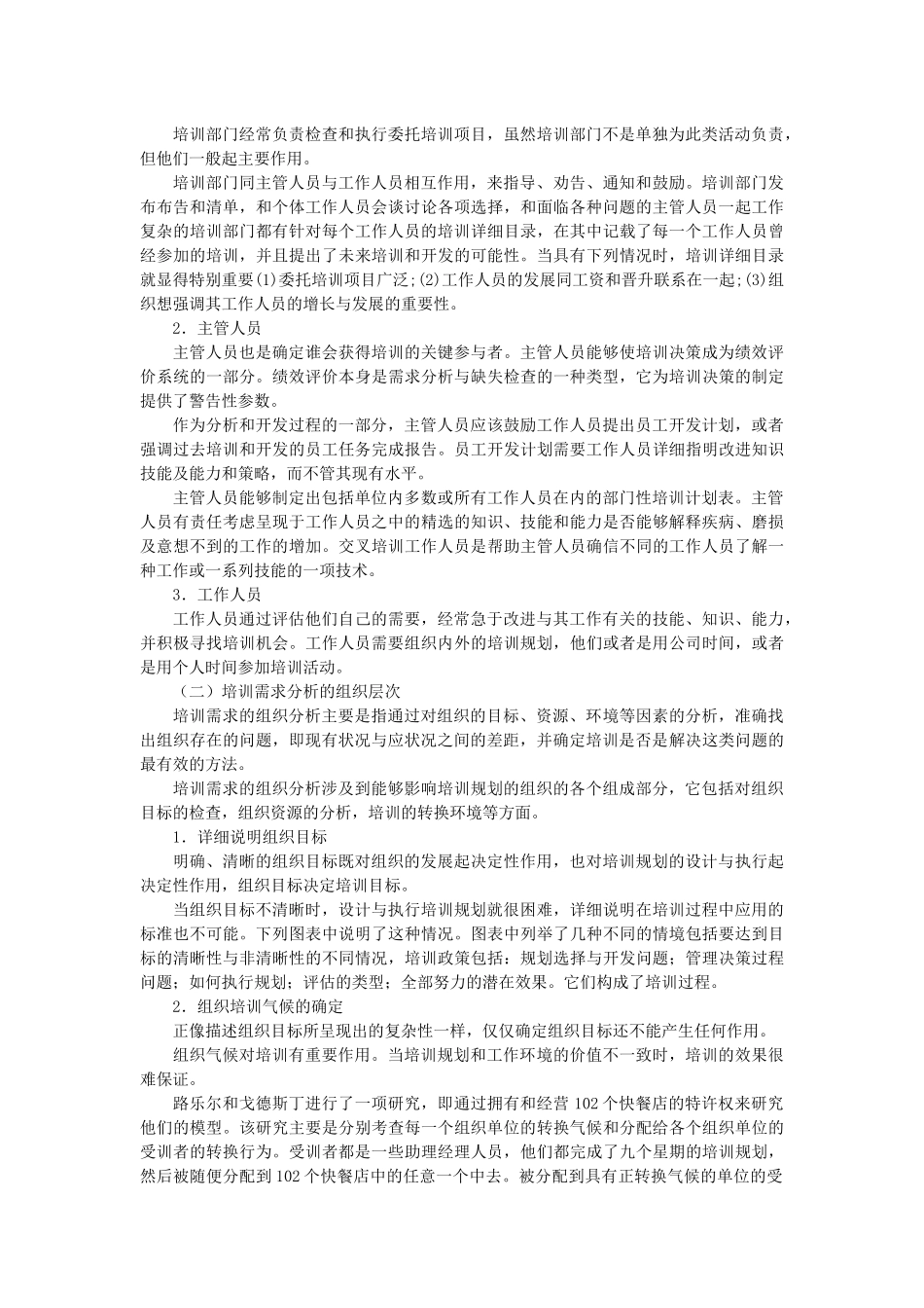 现代培训需求分析教材_第3页