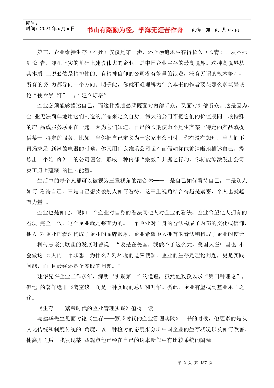 生存：20家有影响力的企业25年生存发展历程_第3页