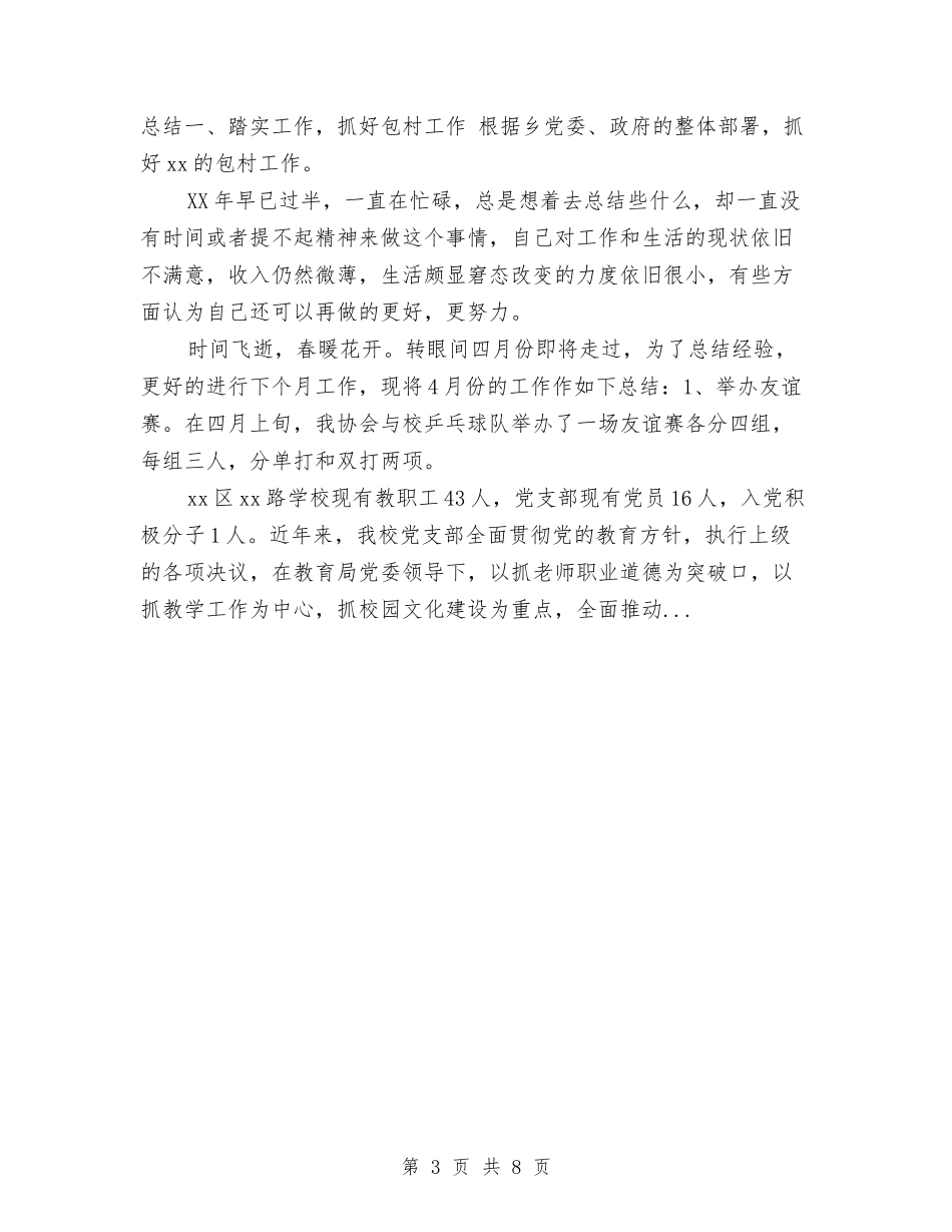 2024年公司职员上半年工作总结范文与2024年公司职员个人工作总结范文汇编_第3页