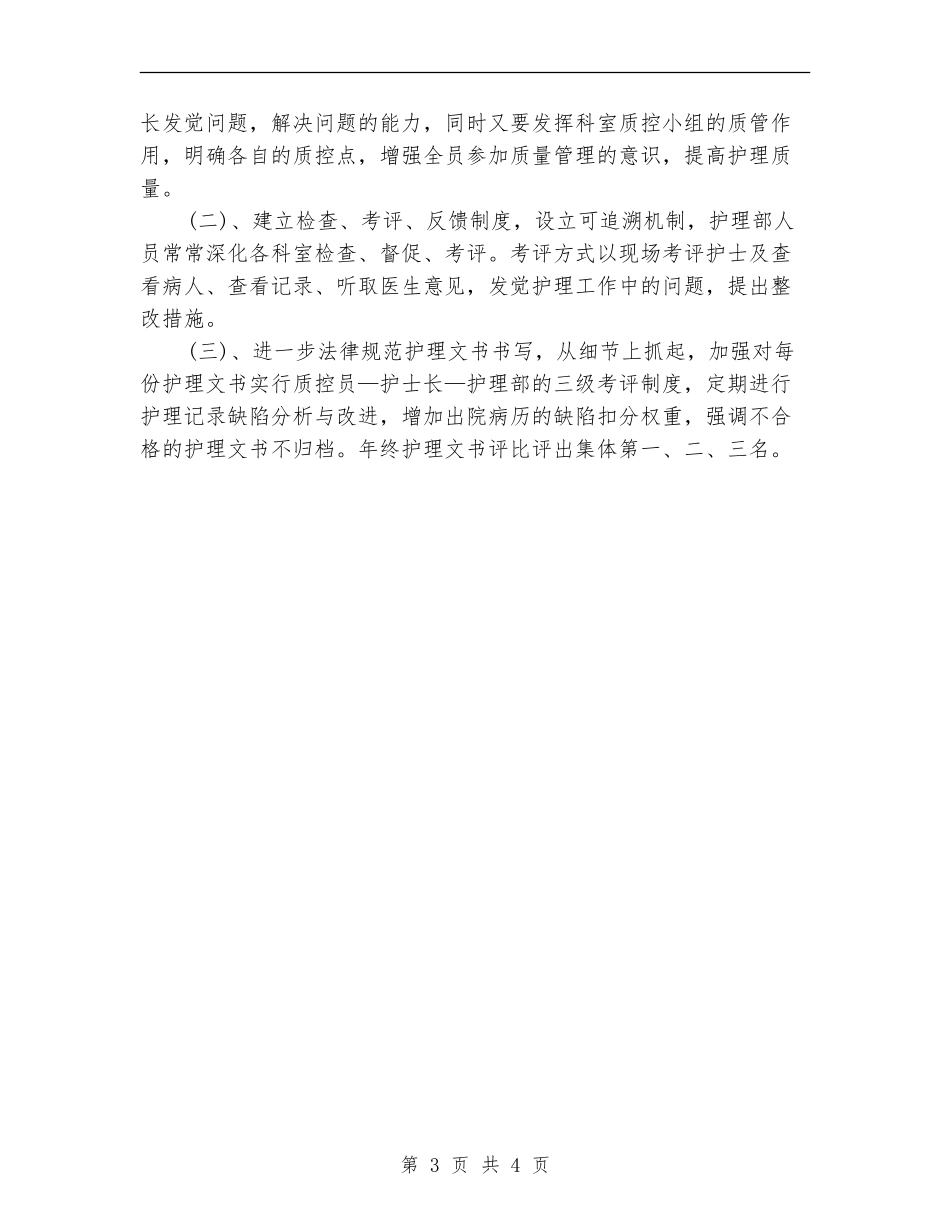 2024年度护士工作规划范文_第3页