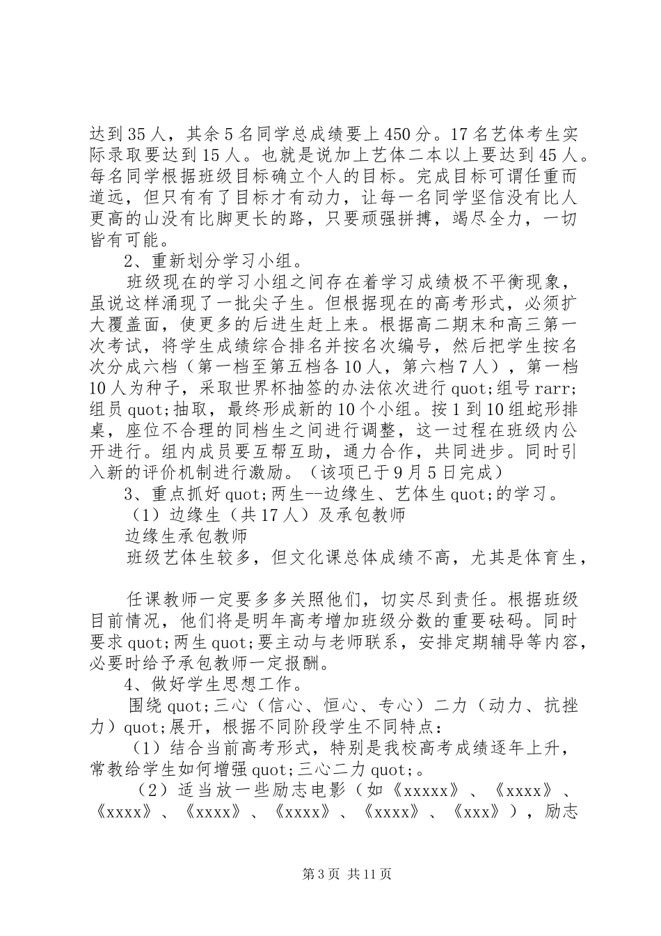 两学一做个人计划制定_第3页