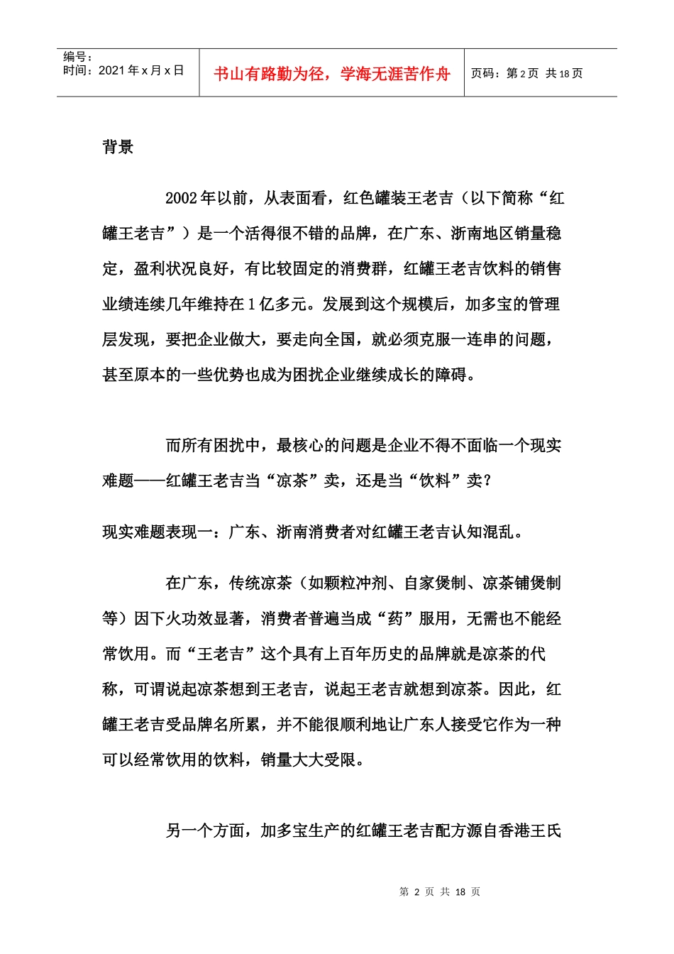 王老吉的品牌策略_第2页