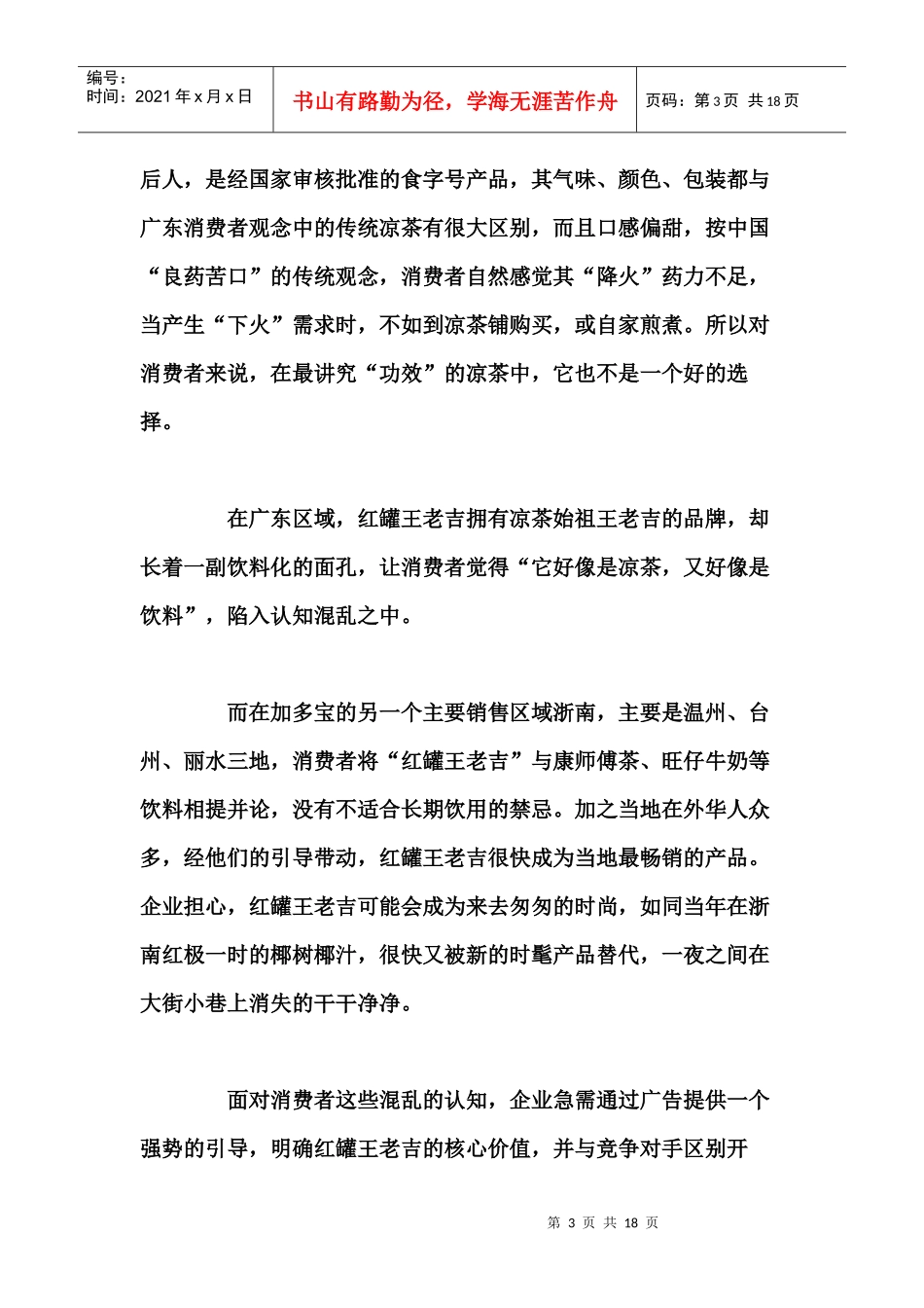 王老吉的品牌策略_第3页