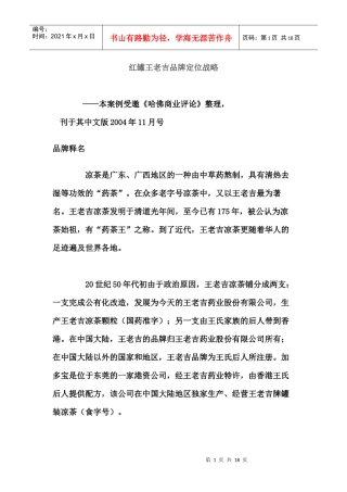 王老吉的品牌策略
