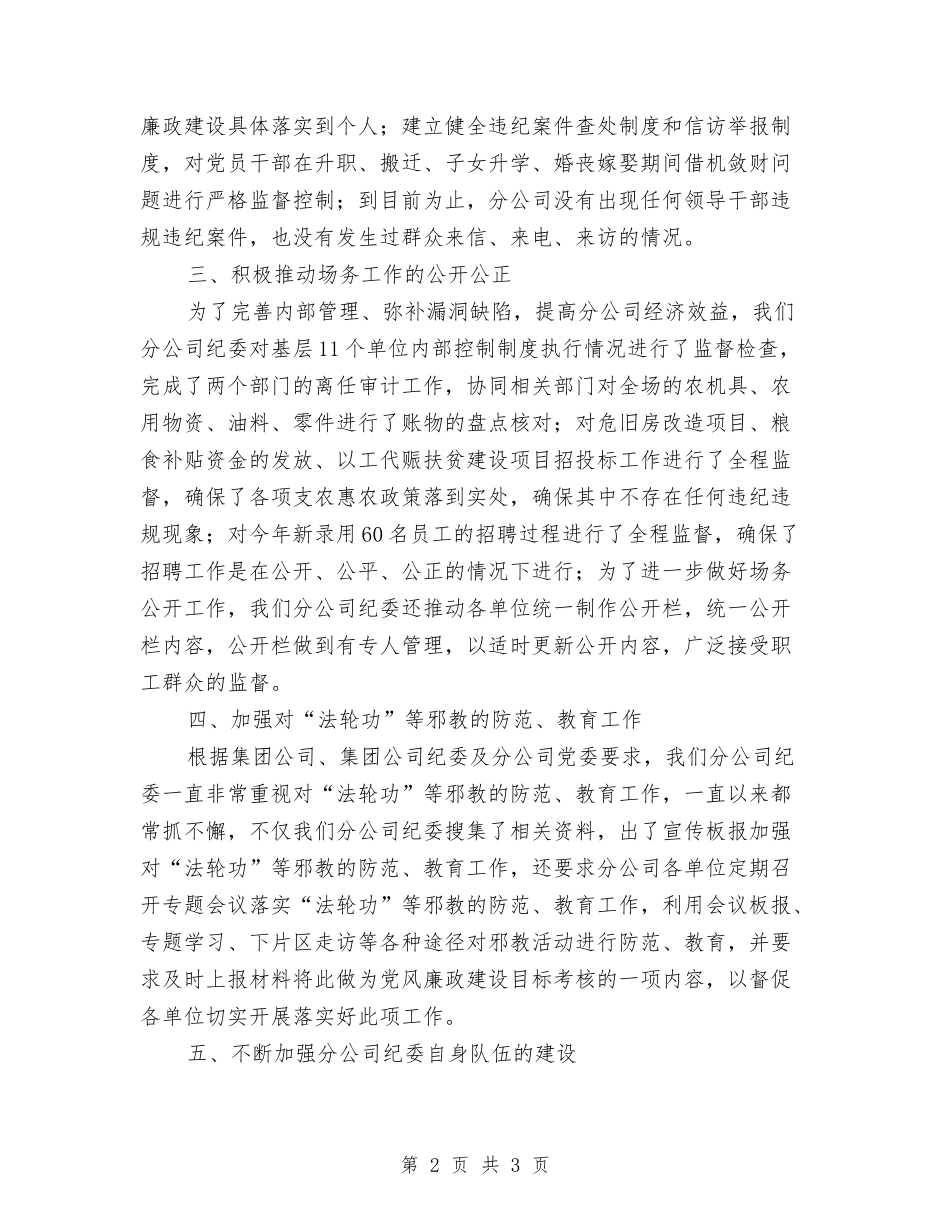 纪检监察工作典型发言材料_第2页