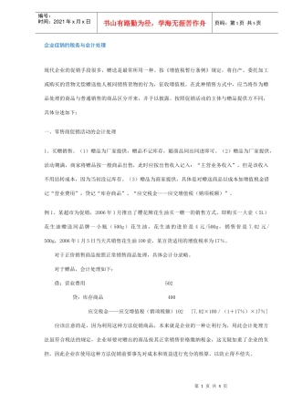 现代企业促销活动税务会计处理案例