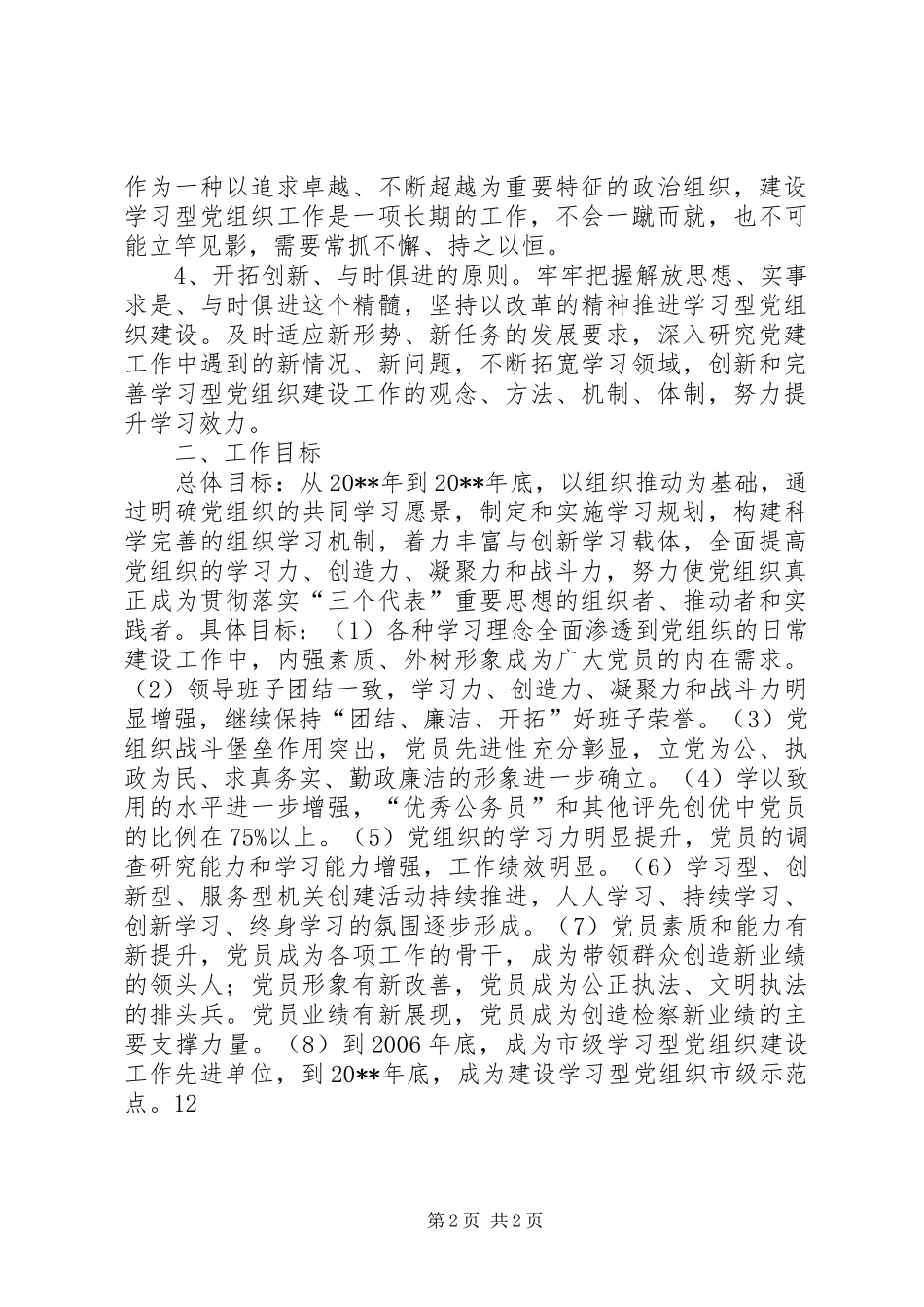检察院建设学习型党组织规划_第2页