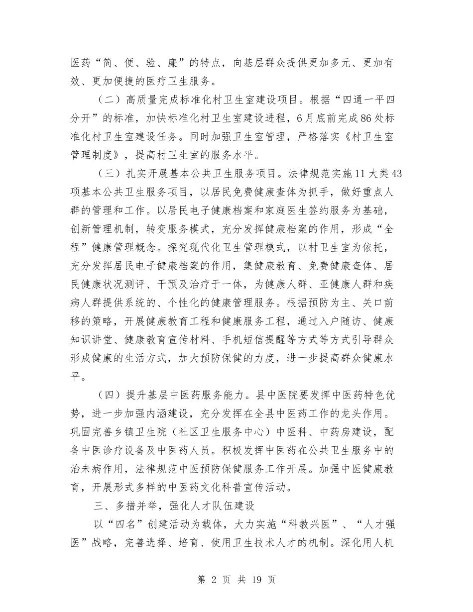 2024年全县卫生工作计划4篇与2024年全县妇幼卫生工作计划汇编_第2页