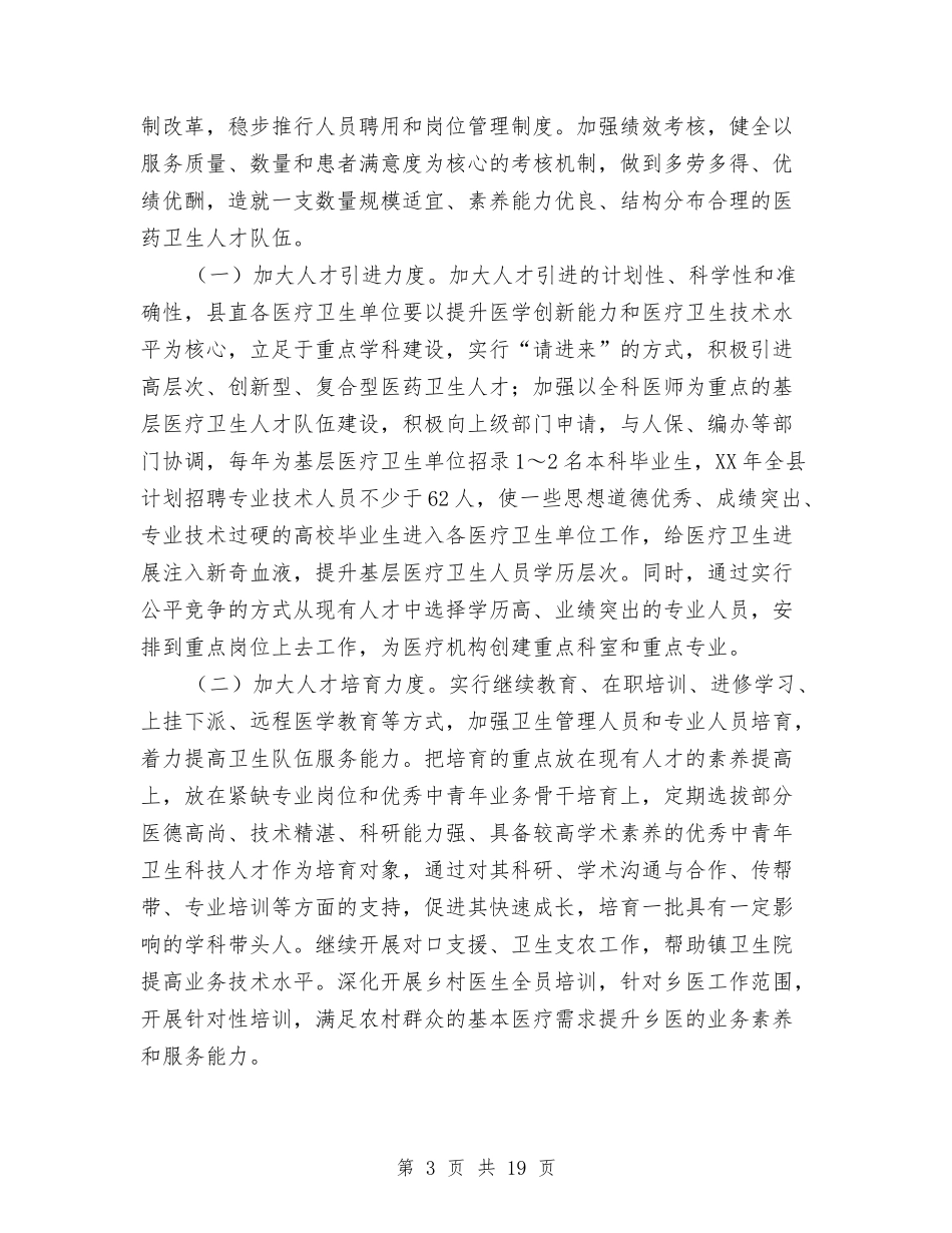 2024年全县卫生工作计划4篇与2024年全县妇幼卫生工作计划汇编_第3页