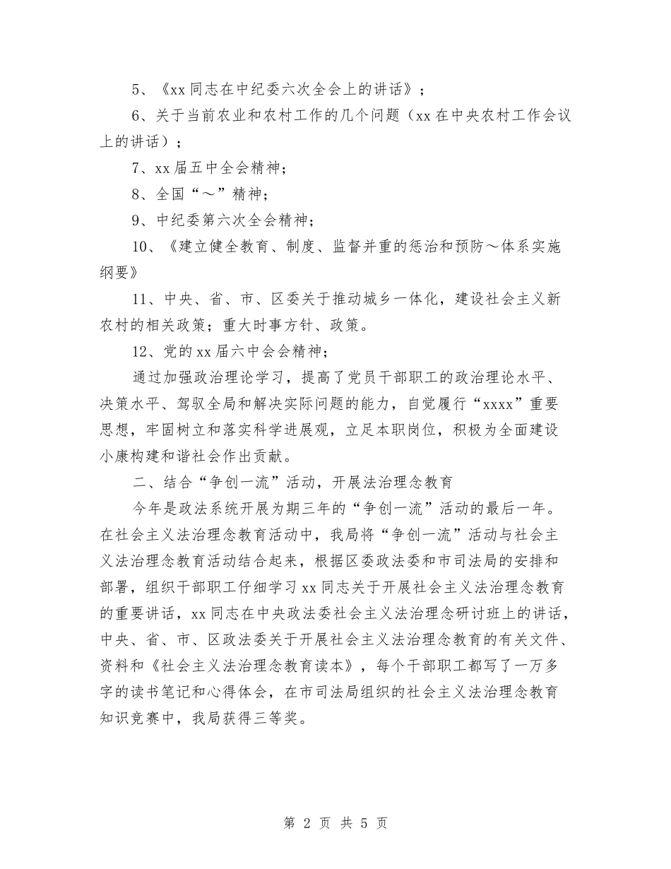 2024年干部培训工作总结与2024年干部学习下半年规划汇编_第2页