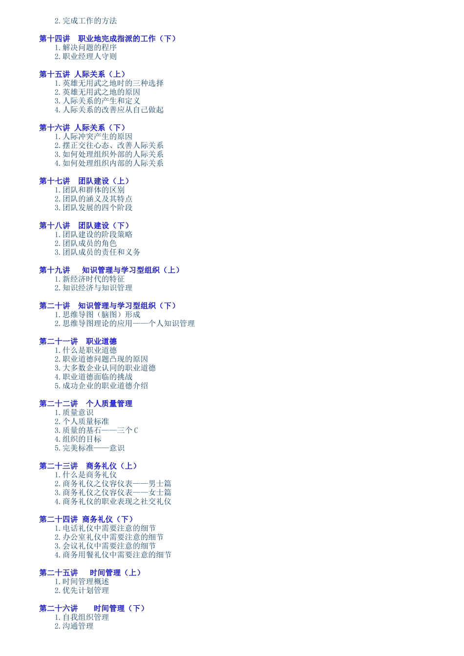 现代企业员工整体化训练整体解决方案(节选))_第2页