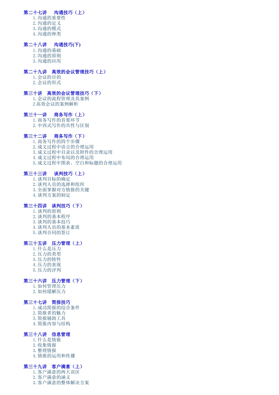 现代企业员工整体化训练整体解决方案(节选))_第3页