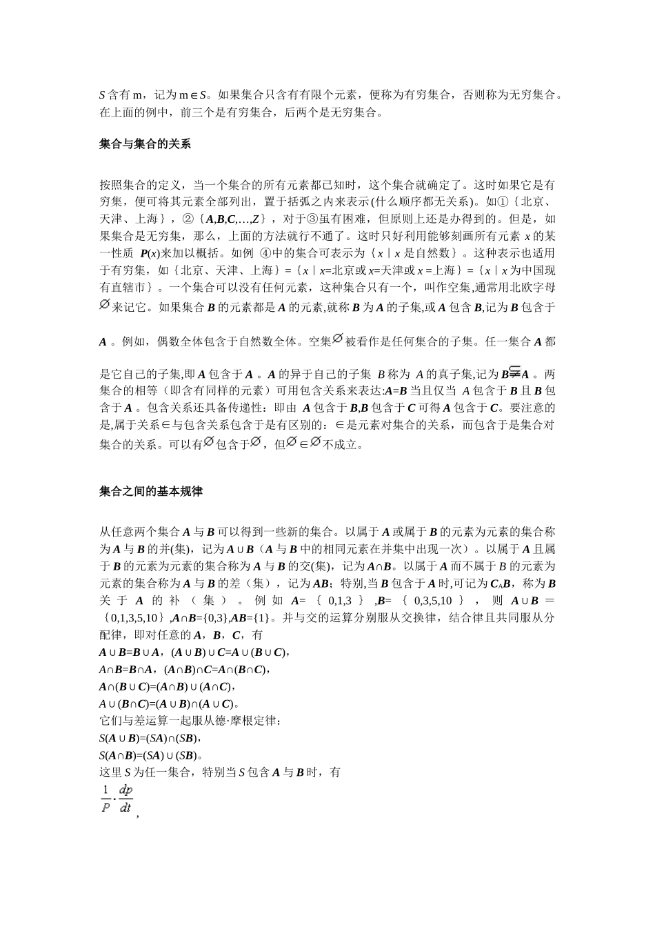 关于集合论的调研_第2页