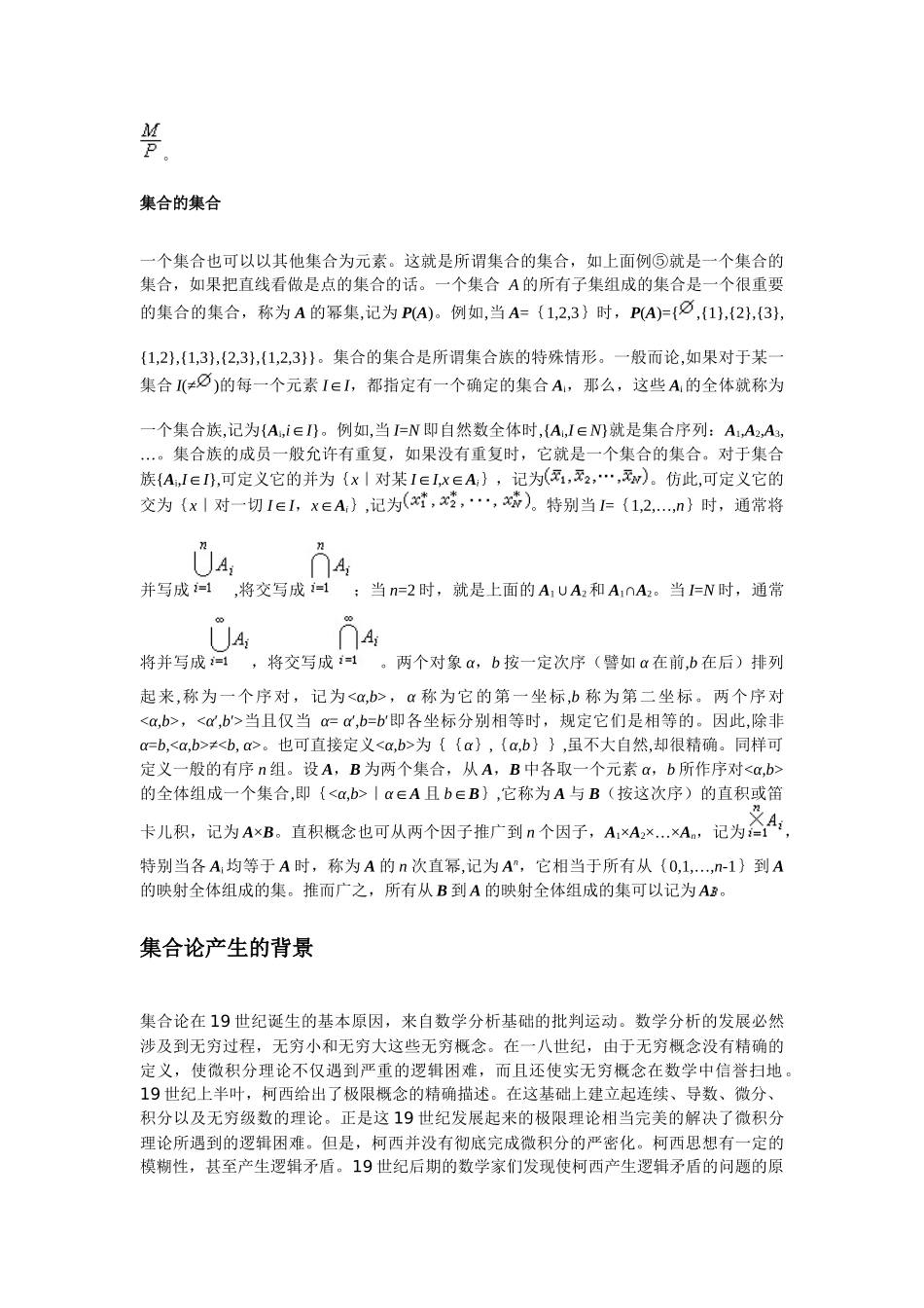 关于集合论的调研_第3页
