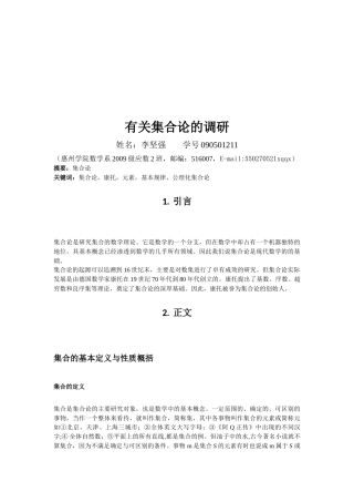 关于集合论的调研