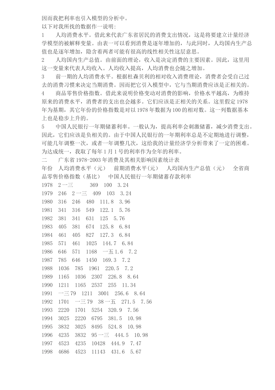 对广东省人均消费影响因素统计的实证分析_第2页