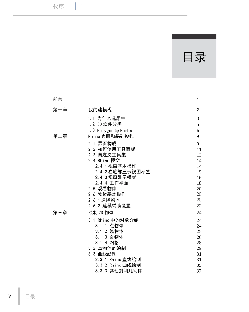 犀牛入门基础教程-让您在短时间内熟悉犀牛软件_第2页