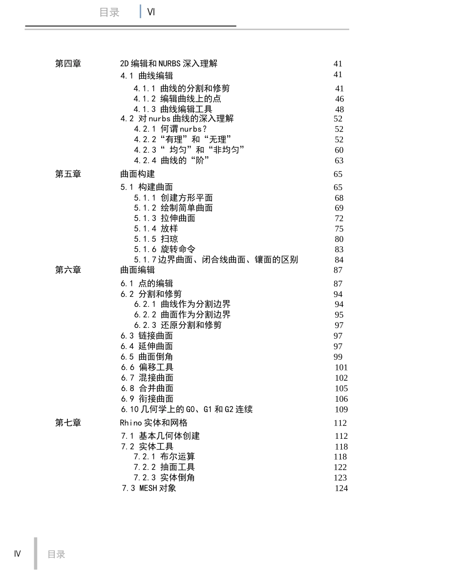 犀牛入门基础教程-让您在短时间内熟悉犀牛软件_第3页