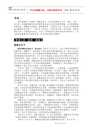现代管理学之父彼得德鲁克先生