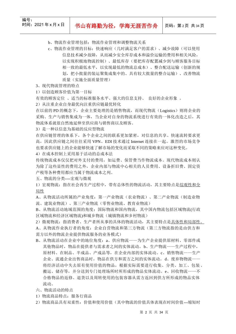 物流课件的word_第2页