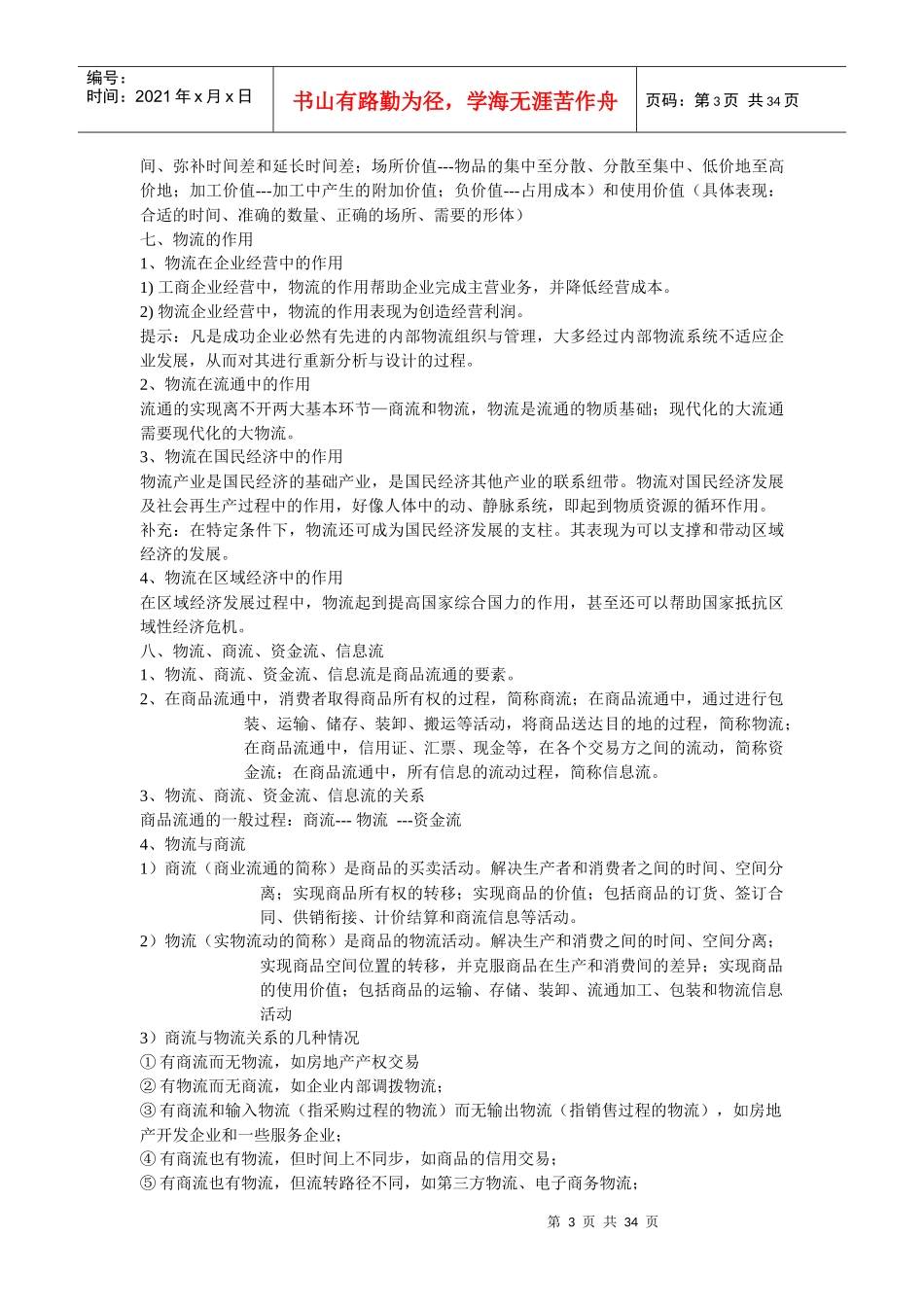 物流课件的word_第3页