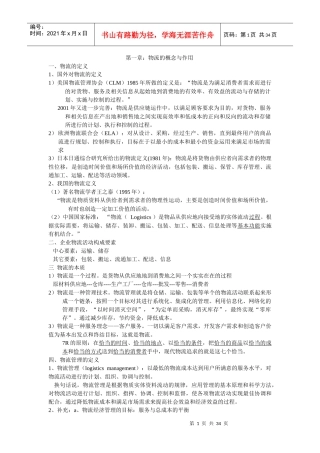 物流课件的word