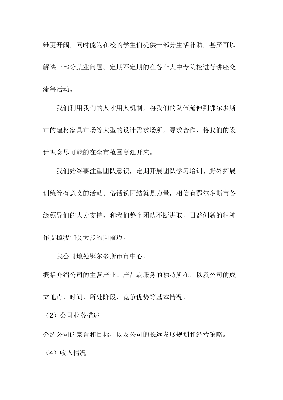 易中天绿韵广告设计公司创业策划书_第3页