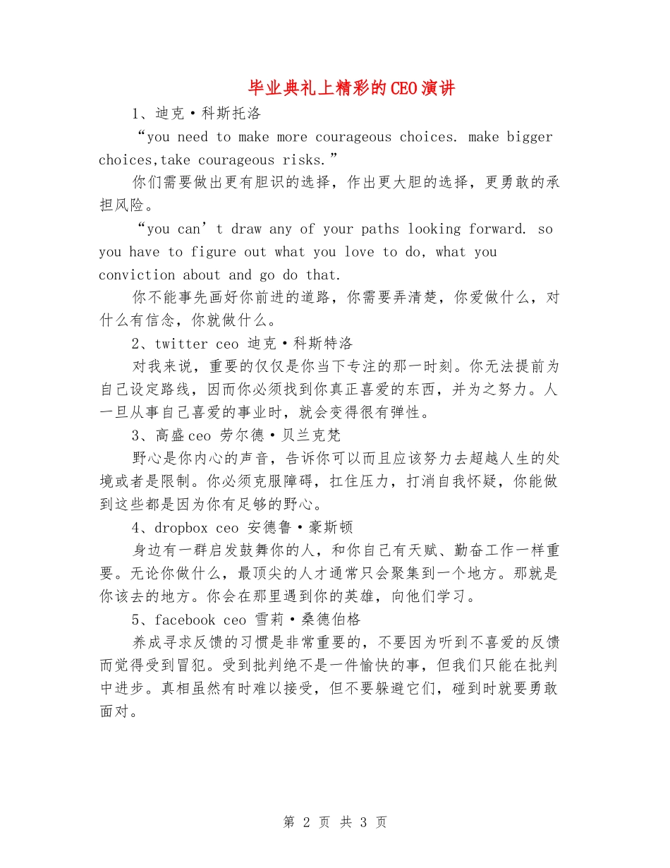 毕业典礼上精彩的CEO演讲_第2页