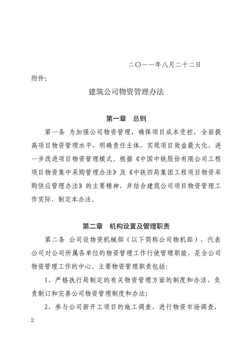 物资管理办法38459315_第2页