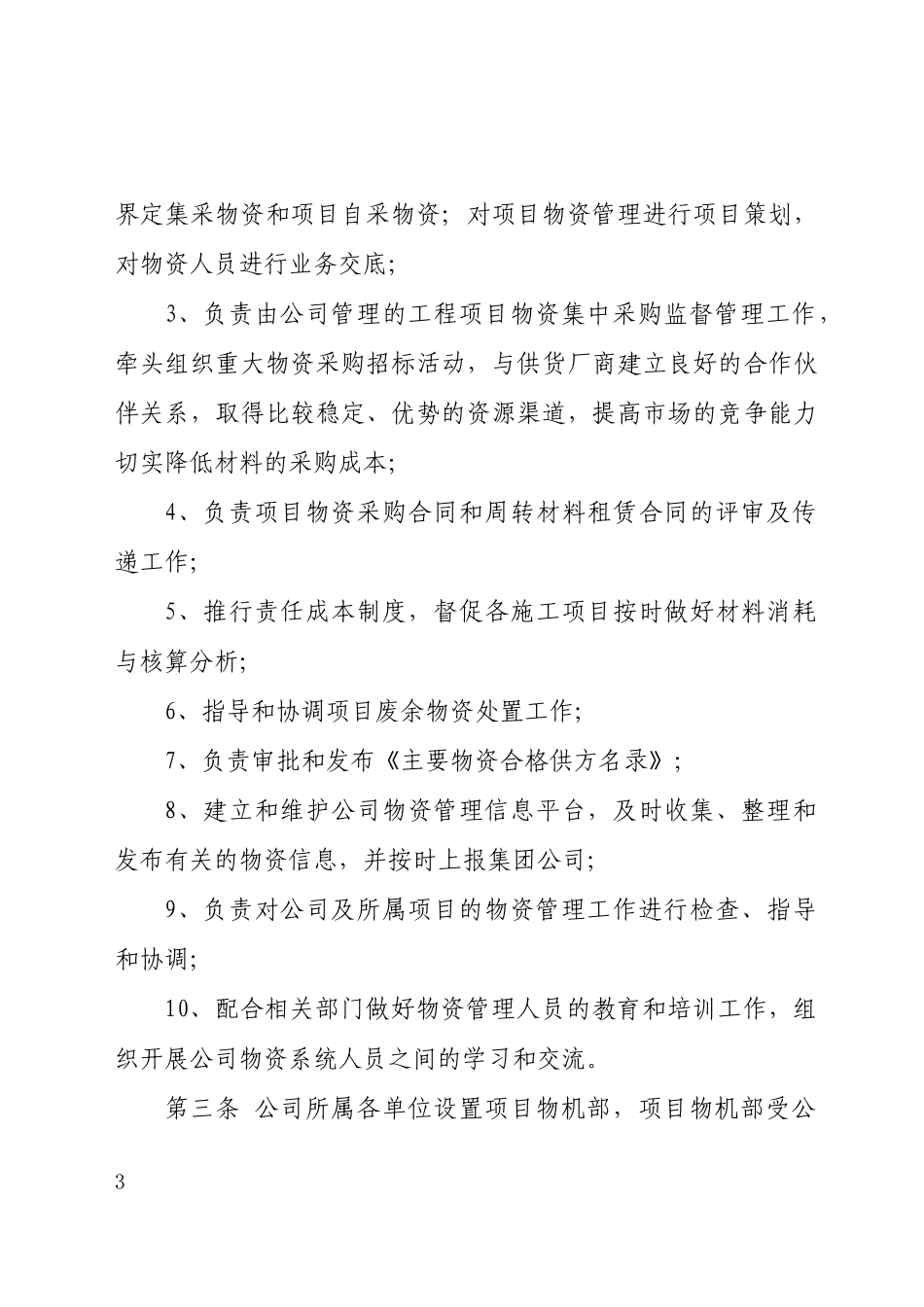 物资管理办法38459315_第3页