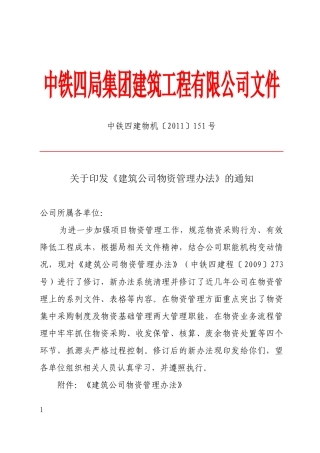 物资管理办法38459315