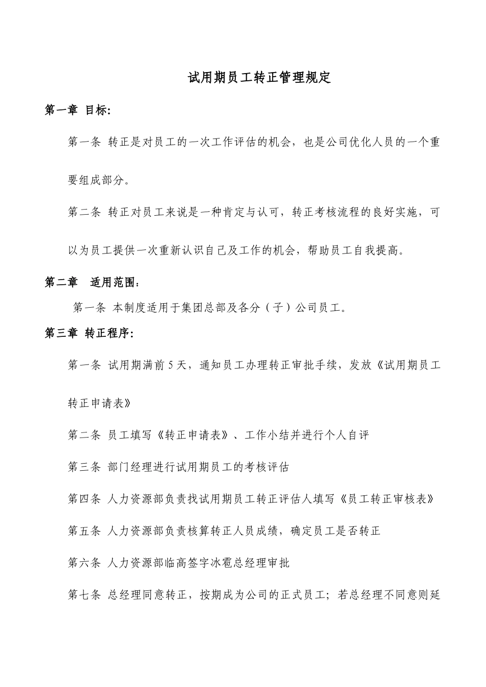 新员工转正流程_第1页